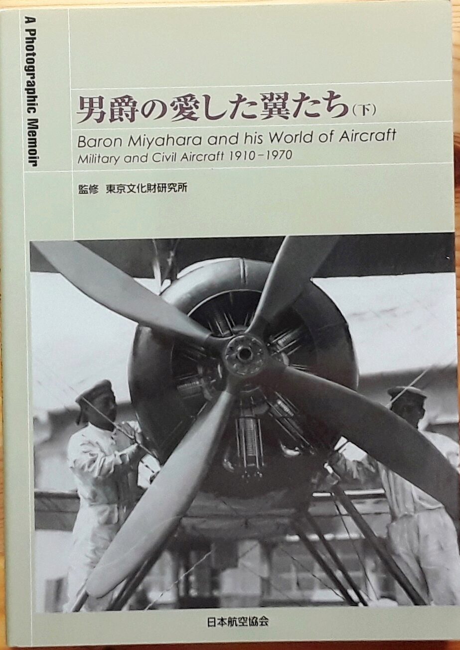 Buch B-2828 Baron Miyahara and his World of Aircraft Military and Civil Aircraft 1910-1970