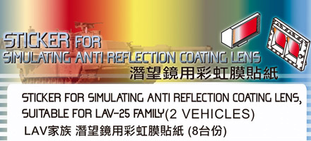 AFV-Club AC35018 Sticker Anti Reflection for USMC LAV-25