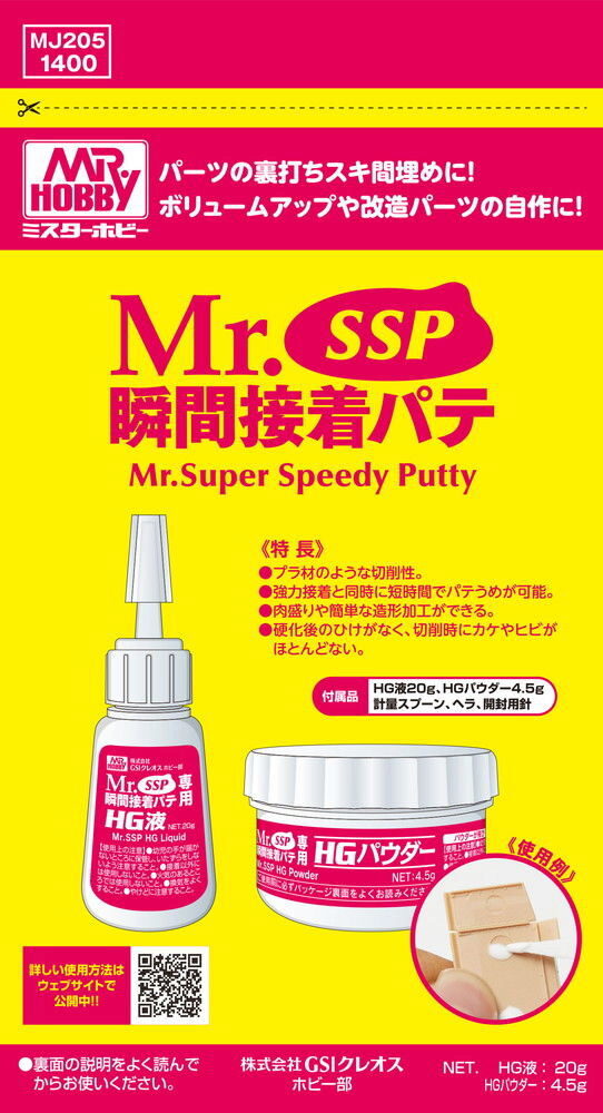 Mr Hobby - Gunze MJ-205 Mr.SSP (super speedy putty)